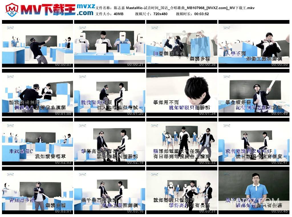 陈志嘉 MastaMic-试音时间_国语_合唱歌曲_MB107968